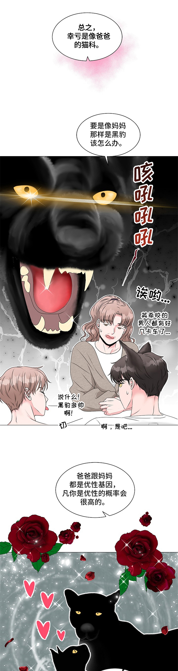 《猫猫初体验》漫画最新章节第2章：引人注目免费下拉式在线观看章节第【10】张图片