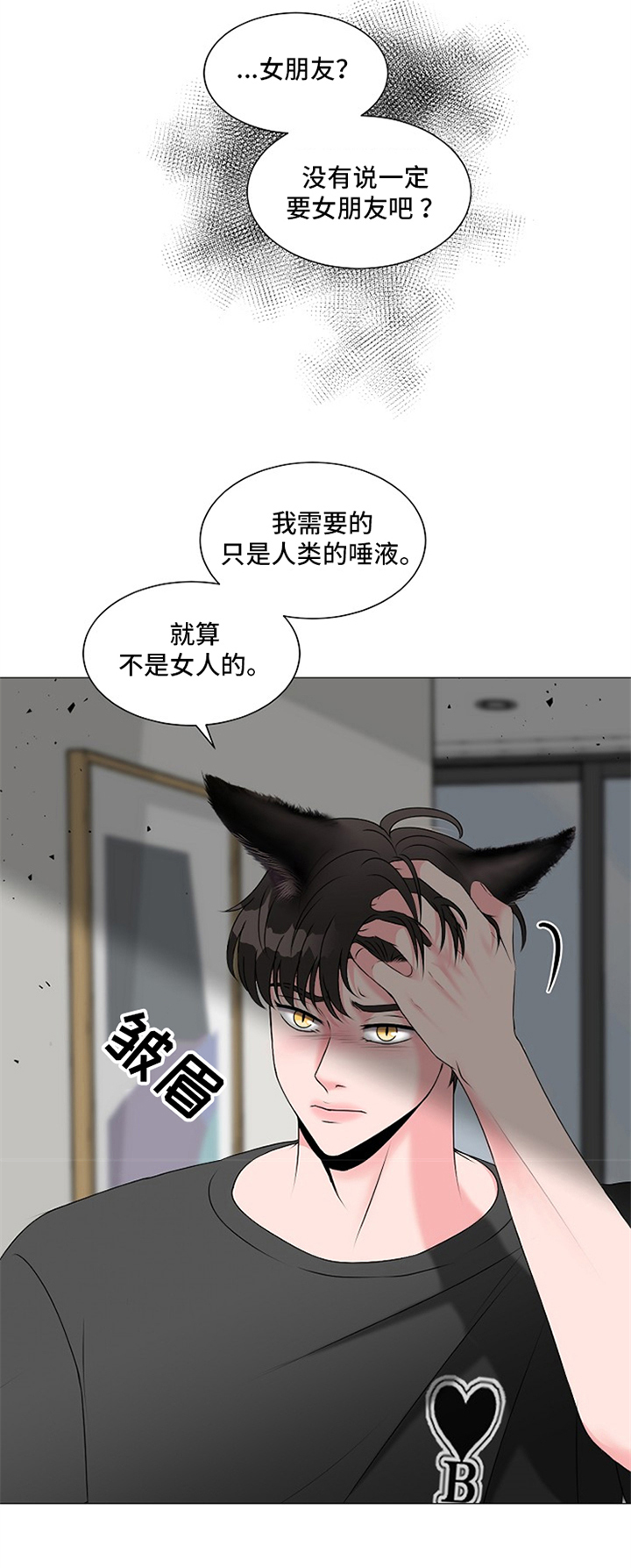 《猫猫初体验》漫画最新章节第3章：慌张免费下拉式在线观看章节第【3】张图片