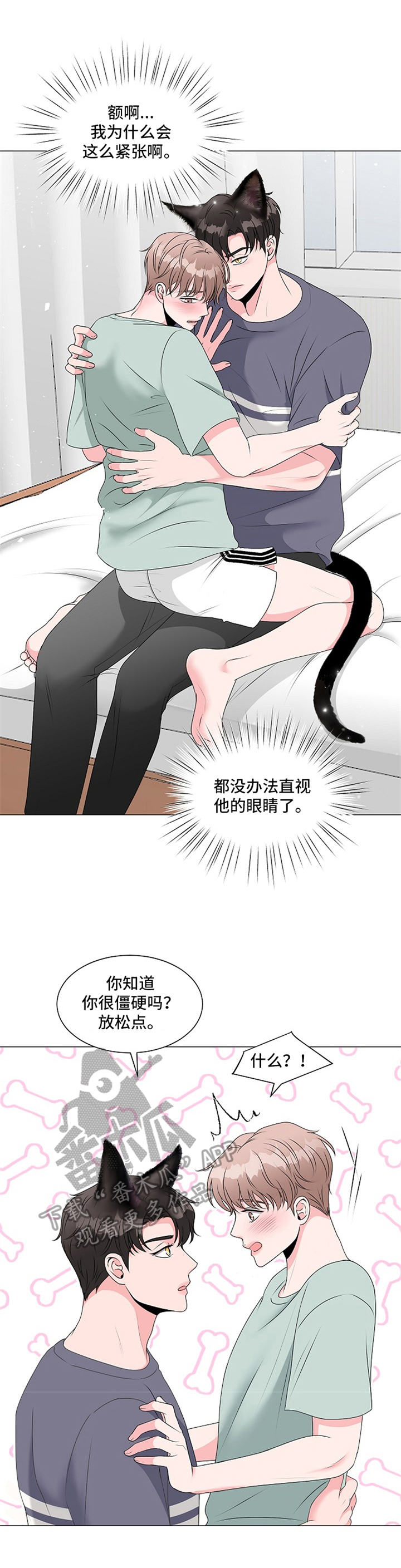 《猫猫初体验》漫画最新章节第4章：帮助免费下拉式在线观看章节第【2】张图片