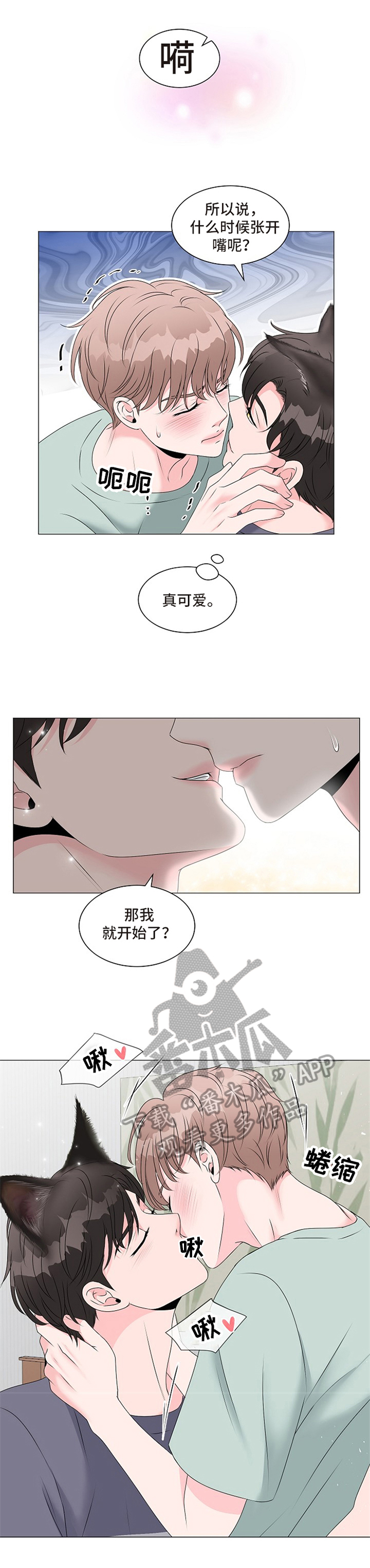 《猫猫初体验》漫画最新章节第5章：不能继续免费下拉式在线观看章节第【5】张图片