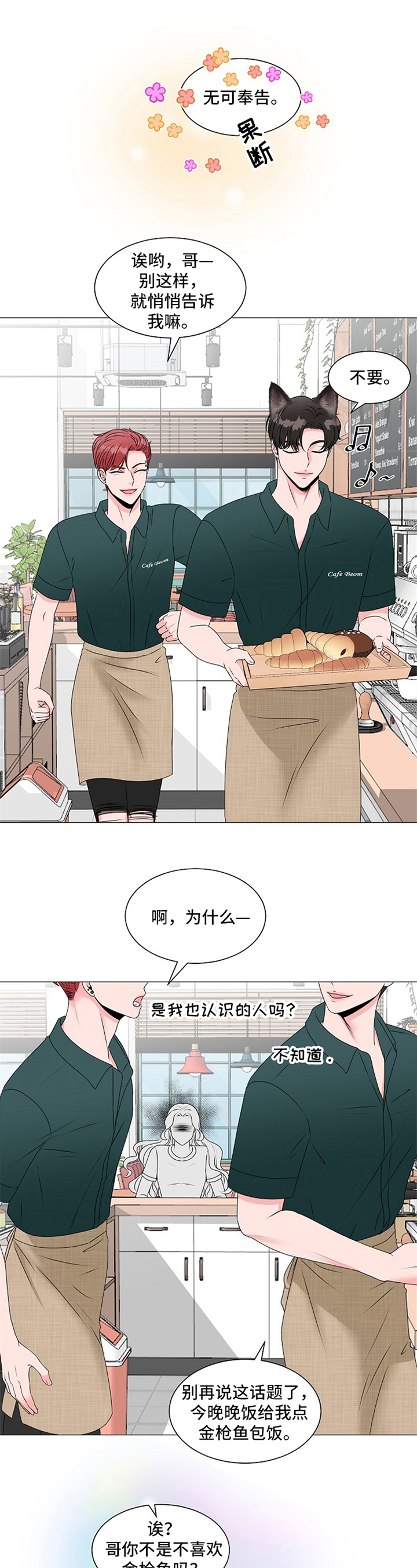 《猫猫初体验》漫画最新章节第6章：问题关键免费下拉式在线观看章节第【2】张图片