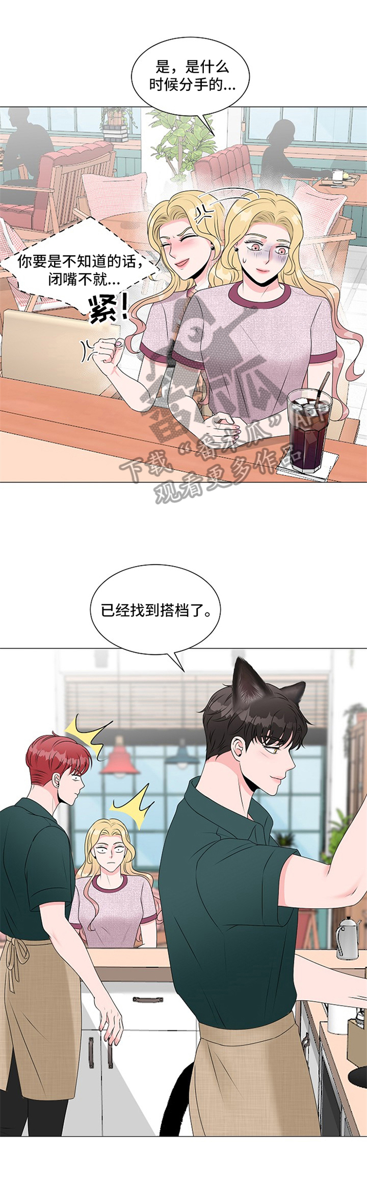 《猫猫初体验》漫画最新章节第6章：问题关键免费下拉式在线观看章节第【4】张图片