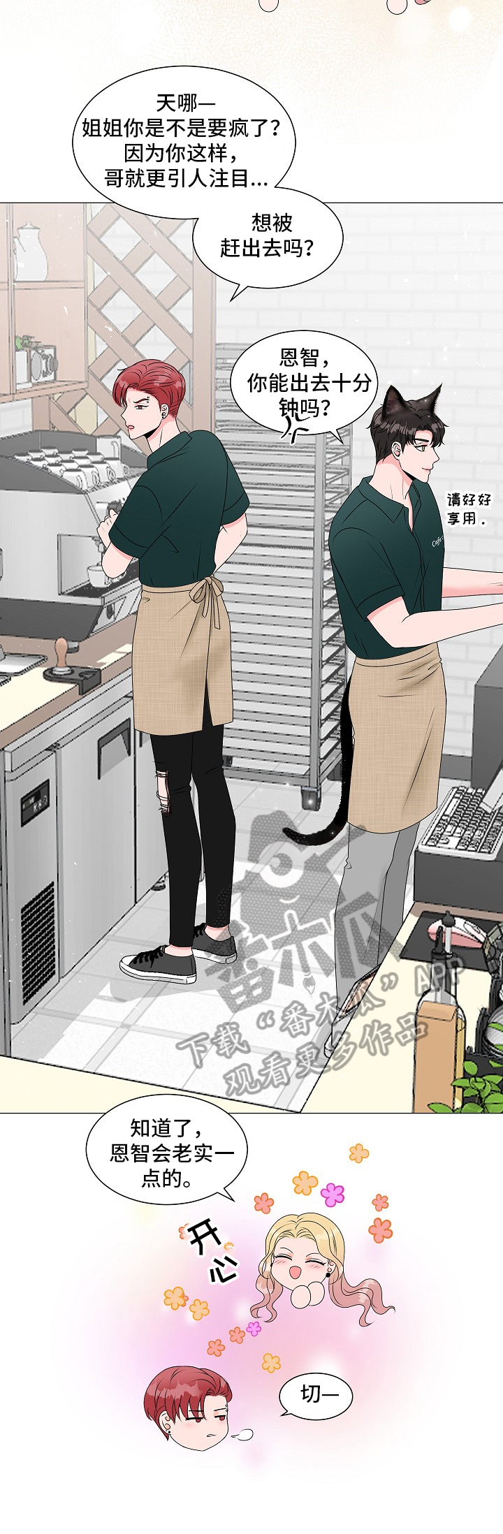 《猫猫初体验》漫画最新章节第6章：问题关键免费下拉式在线观看章节第【6】张图片