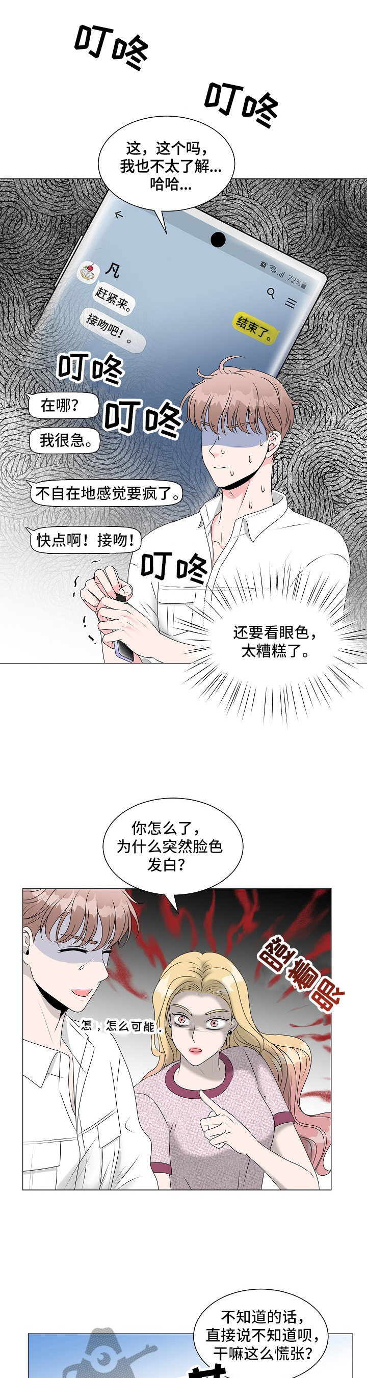 《猫猫初体验》漫画最新章节第7章：睡不着免费下拉式在线观看章节第【7】张图片