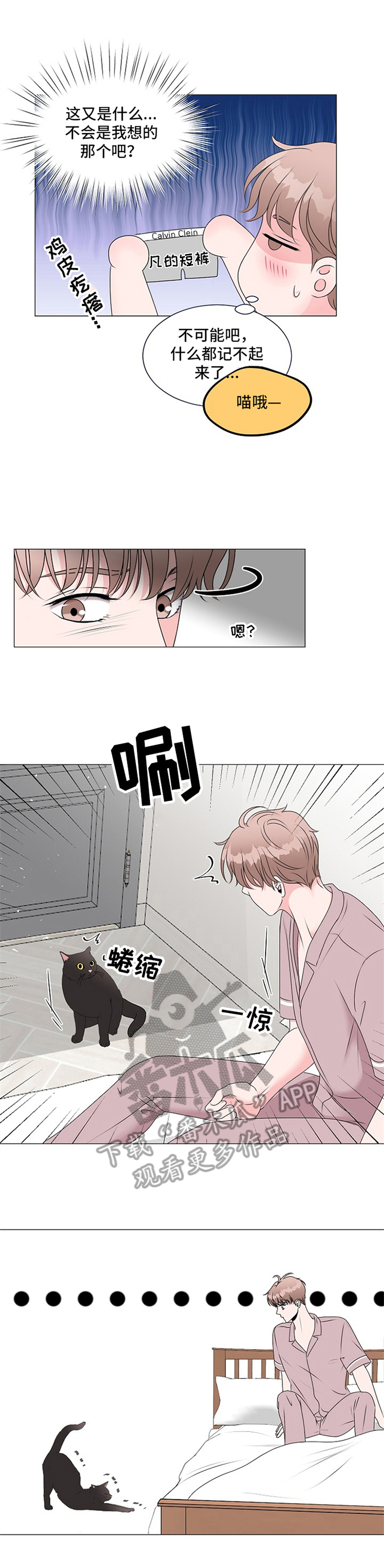 猫猫初体验-第8章：完全体全彩韩漫标签