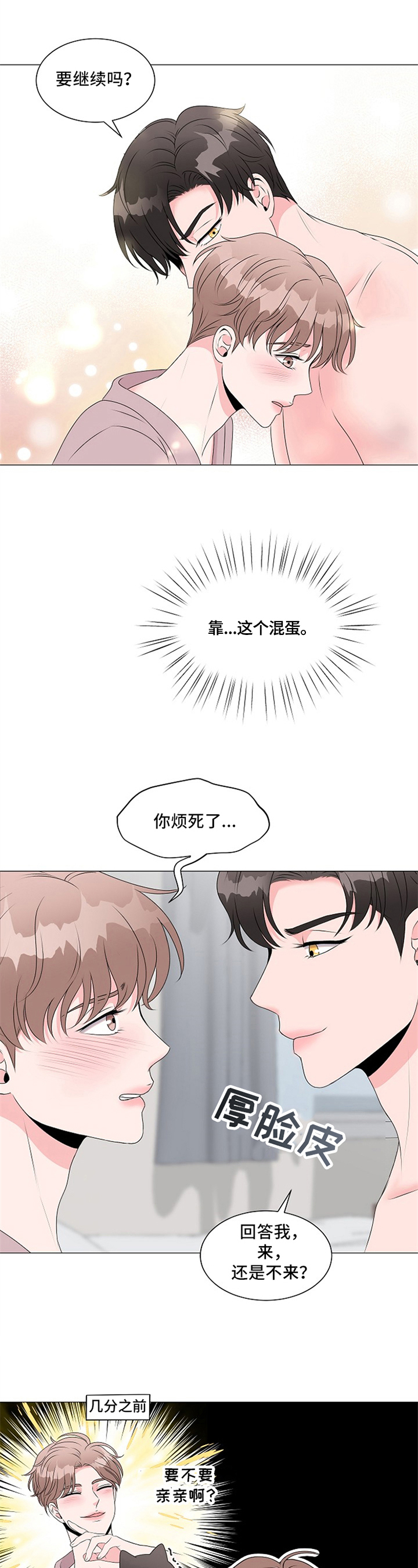 《猫猫初体验》漫画最新章节第9章：回答免费下拉式在线观看章节第【2】张图片