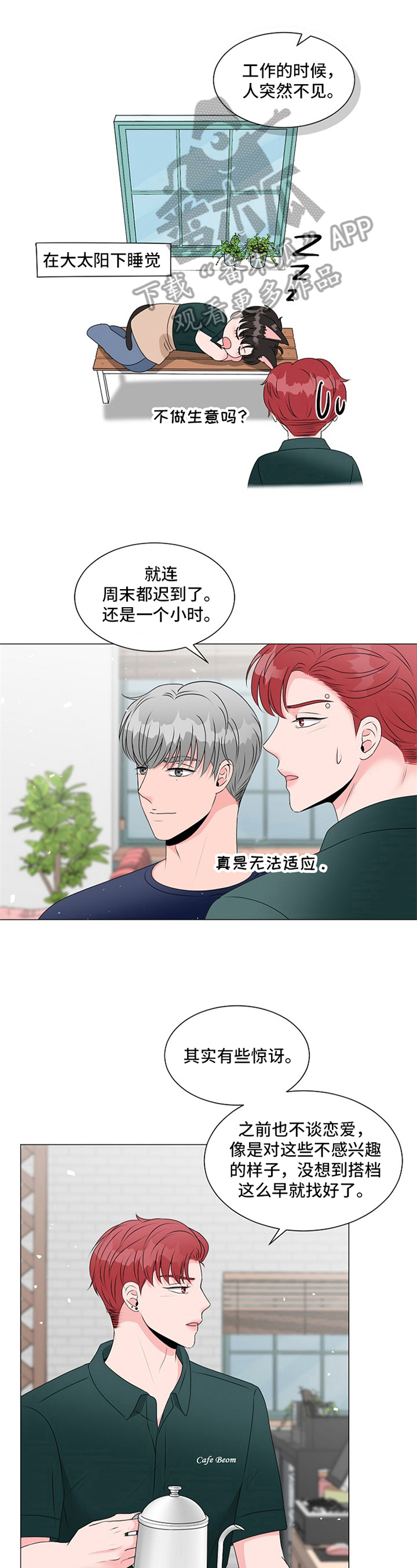 《猫猫初体验》漫画最新章节第10章：心中有数免费下拉式在线观看章节第【2】张图片