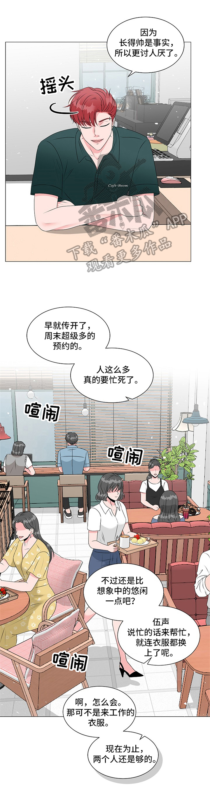 《猫猫初体验》漫画最新章节第10章：心中有数免费下拉式在线观看章节第【4】张图片