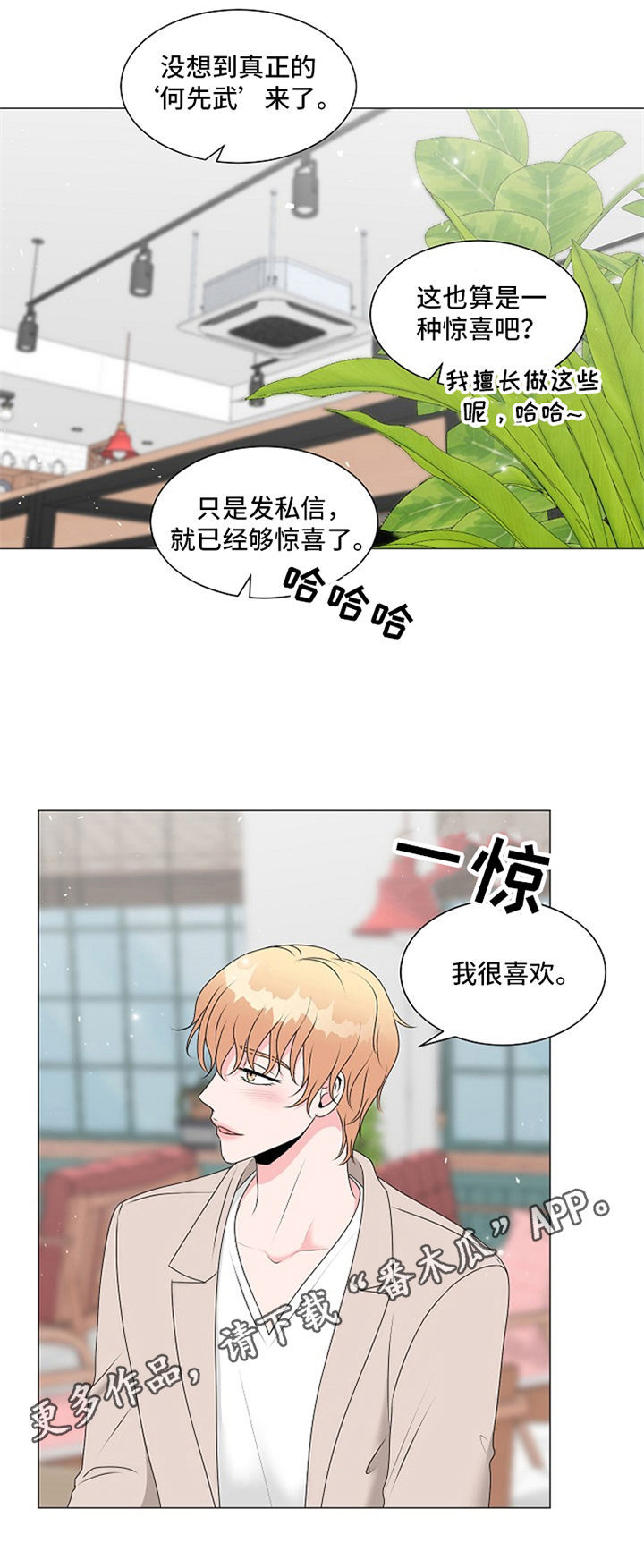 《猫猫初体验》漫画最新章节第11章：惊喜免费下拉式在线观看章节第【1】张图片