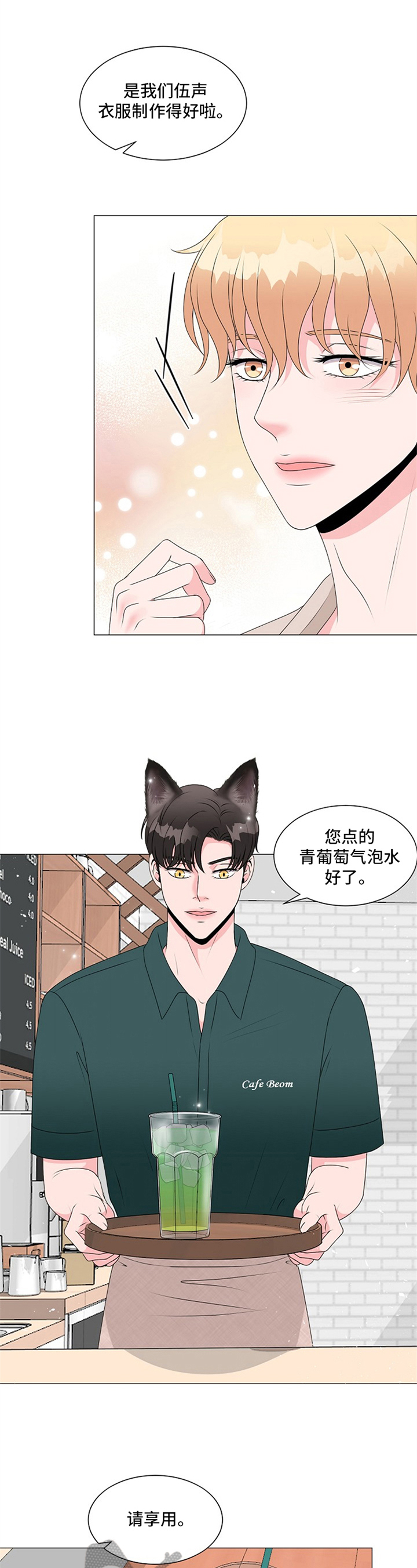 《猫猫初体验》漫画最新章节第12章：拒绝免费下拉式在线观看章节第【9】张图片