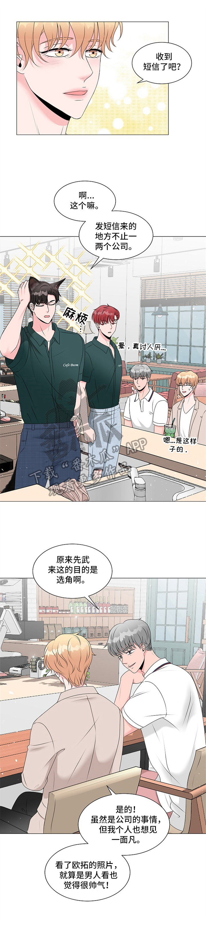 《猫猫初体验》漫画最新章节第12章：拒绝免费下拉式在线观看章节第【5】张图片