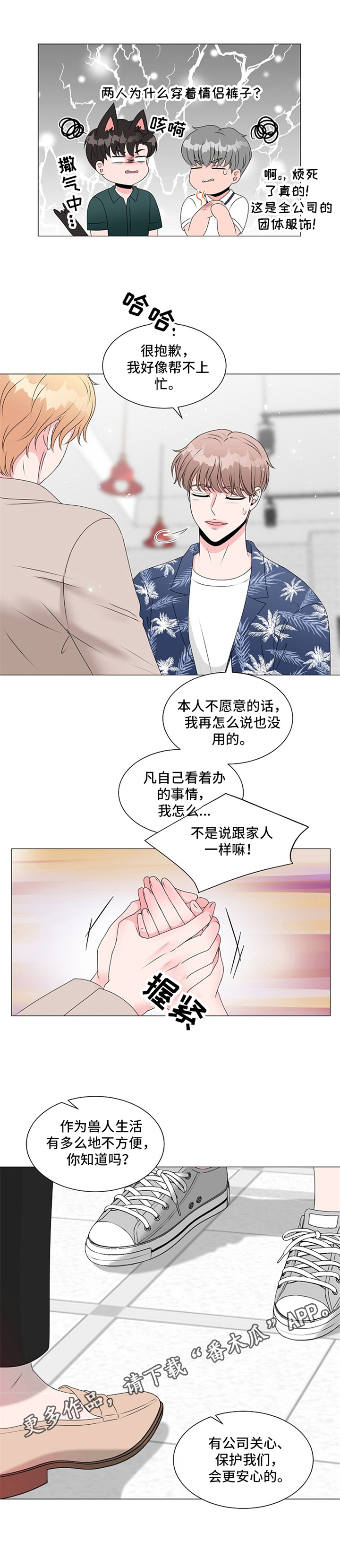 《猫猫初体验》漫画最新章节第13章：目的免费下拉式在线观看章节第【1】张图片