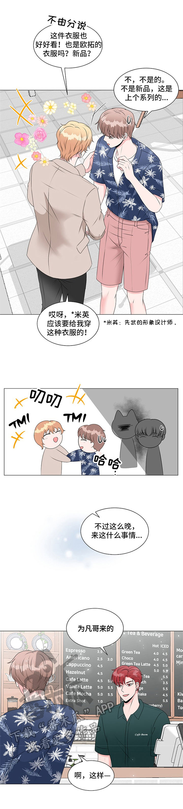 《猫猫初体验》漫画最新章节第13章：目的免费下拉式在线观看章节第【6】张图片