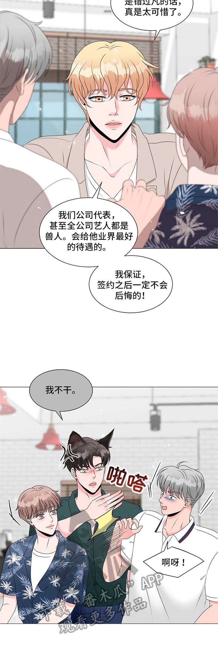 《猫猫初体验》漫画最新章节第13章：目的免费下拉式在线观看章节第【2】张图片