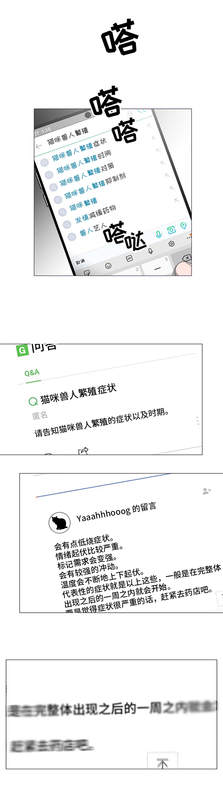 《猫猫初体验》漫画最新章节第15章：发作免费下拉式在线观看章节第【2】张图片