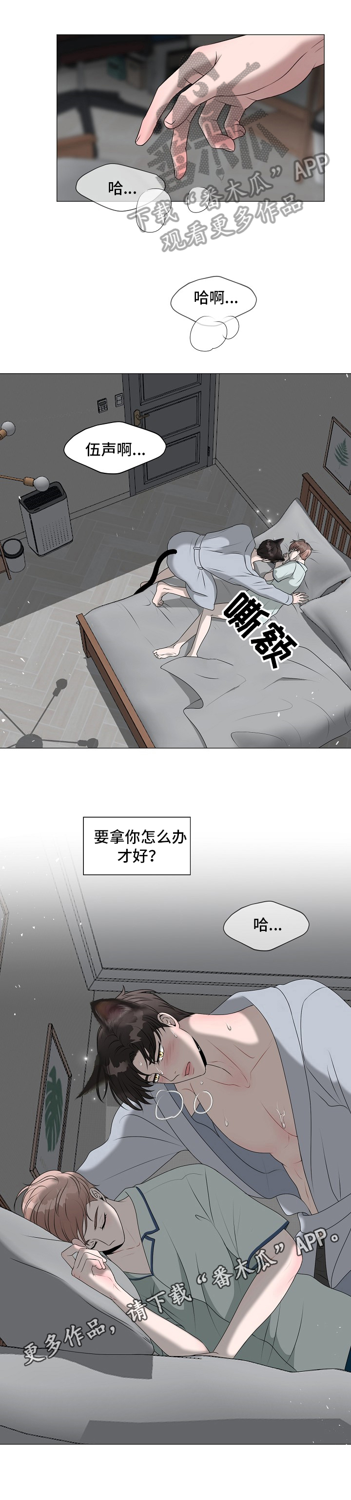 《猫猫初体验》漫画最新章节第15章：发作免费下拉式在线观看章节第【1】张图片