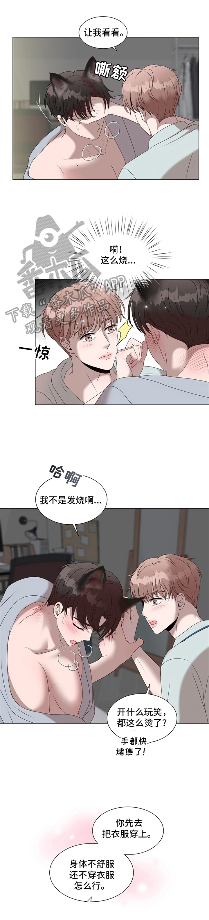 《猫猫初体验》漫画最新章节第16章：拜托免费下拉式在线观看章节第【5】张图片