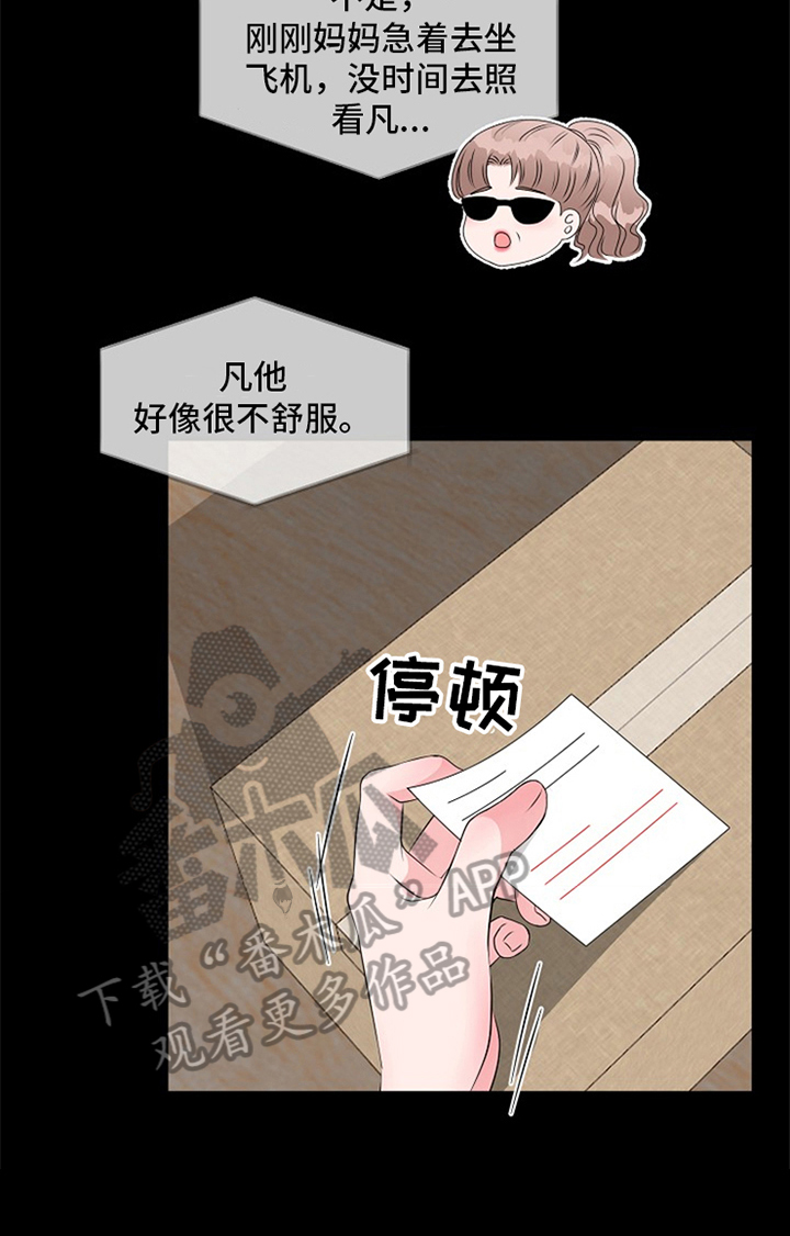 《猫猫初体验》漫画最新章节第16章：拜托免费下拉式在线观看章节第【7】张图片