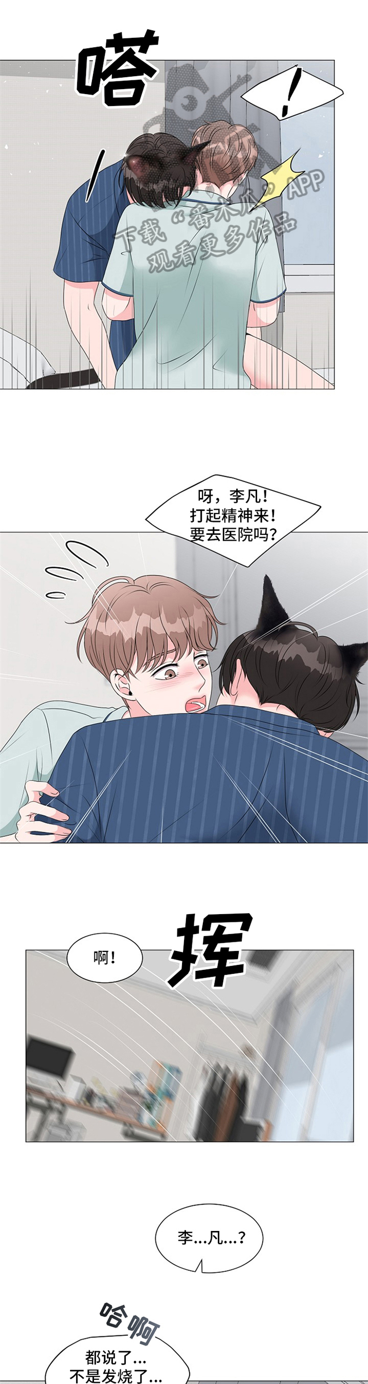 《猫猫初体验》漫画最新章节第16章：拜托免费下拉式在线观看章节第【2】张图片