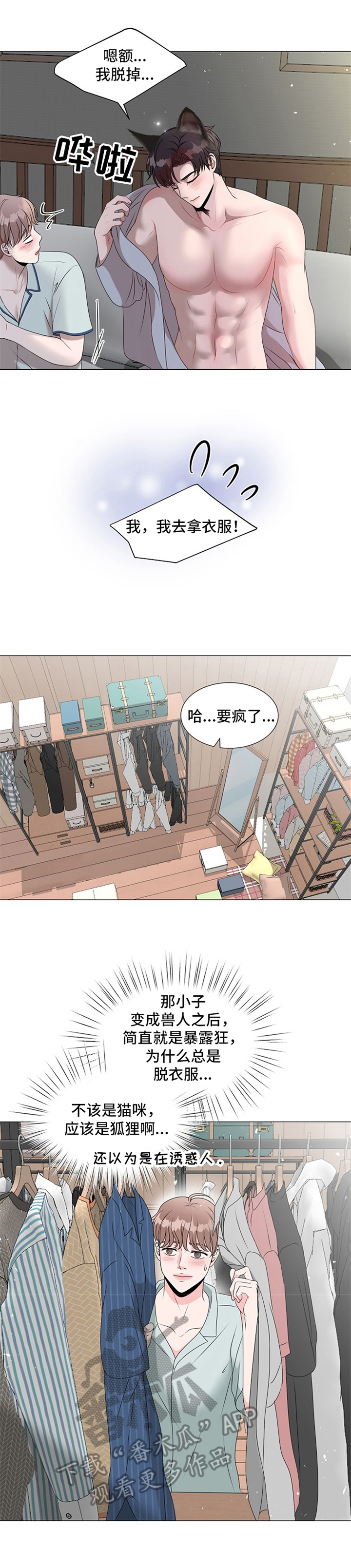 《猫猫初体验》漫画最新章节第16章：拜托免费下拉式在线观看章节第【4】张图片