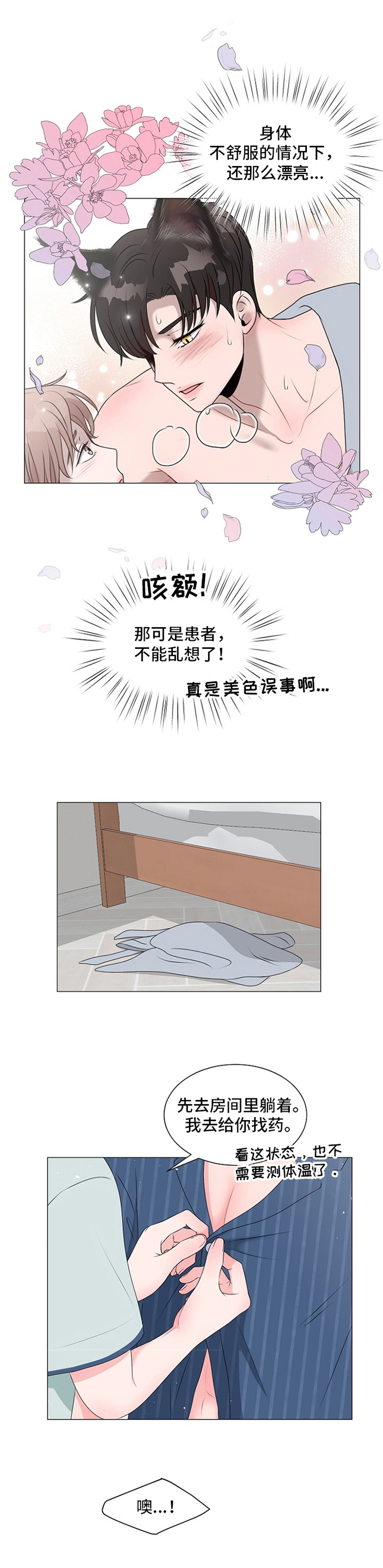 《猫猫初体验》漫画最新章节第16章：拜托免费下拉式在线观看章节第【3】张图片