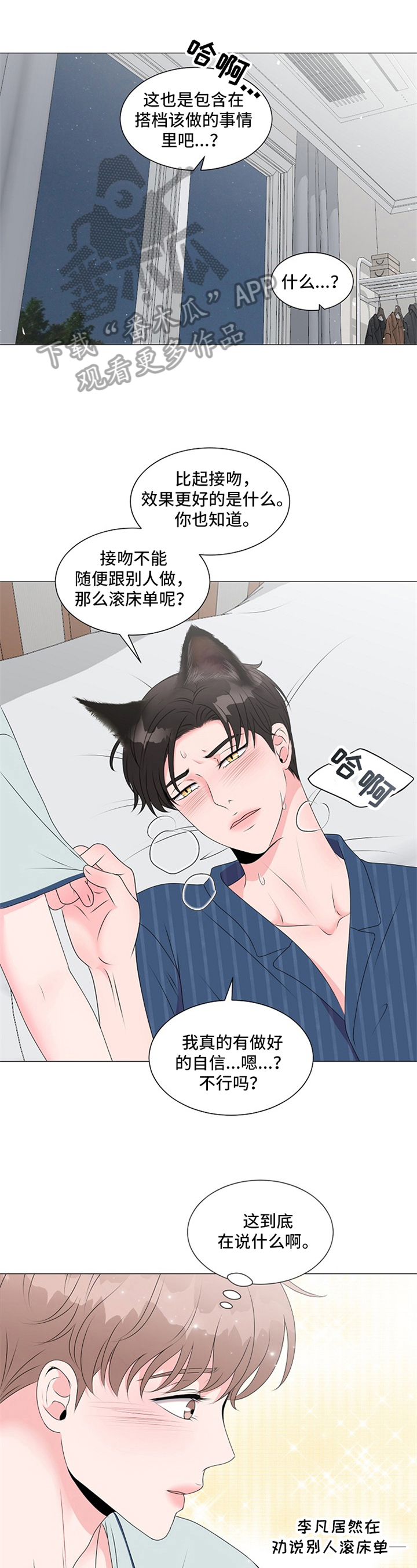 《猫猫初体验》漫画最新章节第17章：开始免费下拉式在线观看章节第【7】张图片