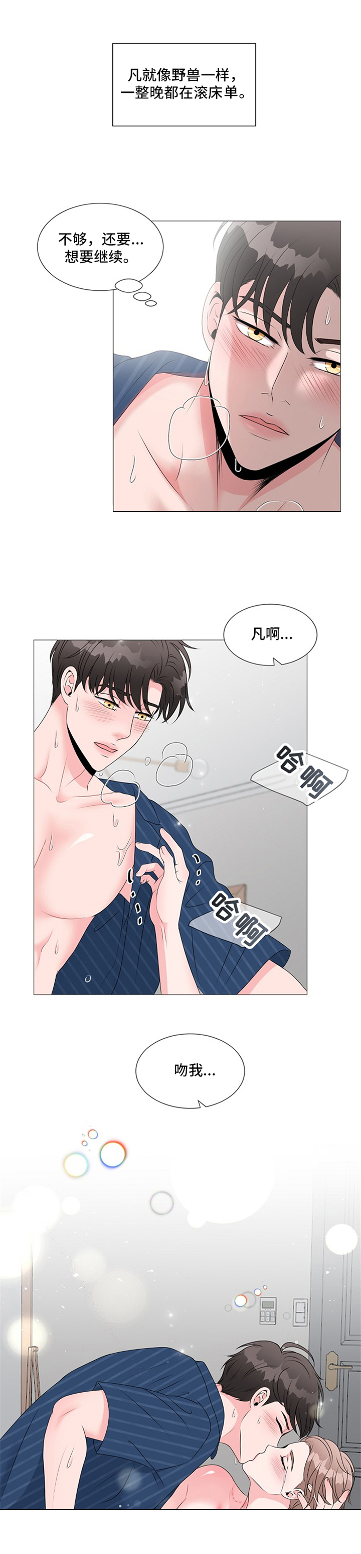 《猫猫初体验》漫画最新章节第18章：疲惫免费下拉式在线观看章节第【5】张图片