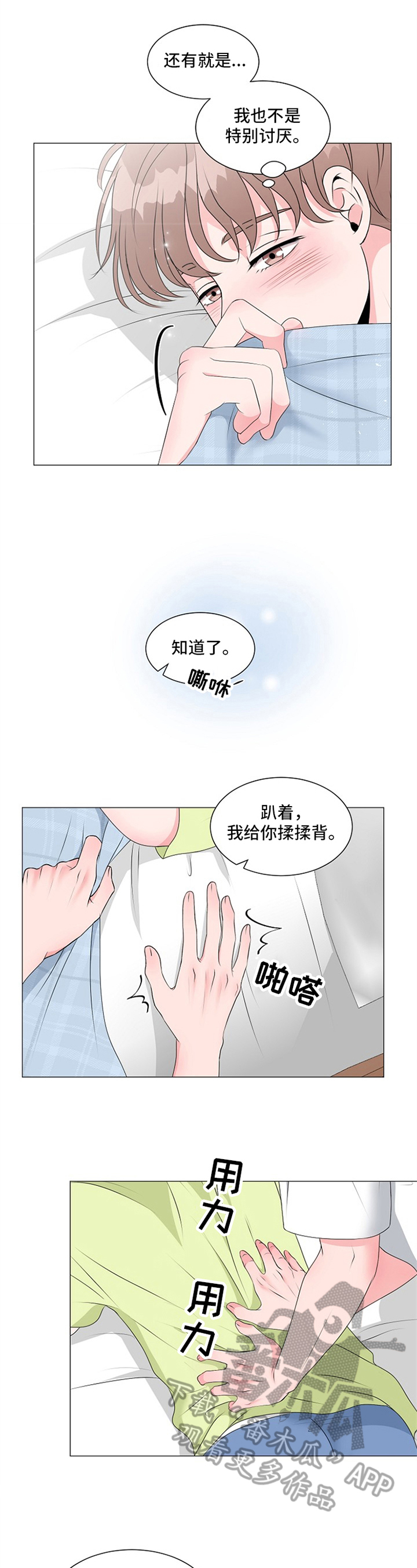 《猫猫初体验》漫画最新章节第20章：承认免费下拉式在线观看章节第【10】张图片