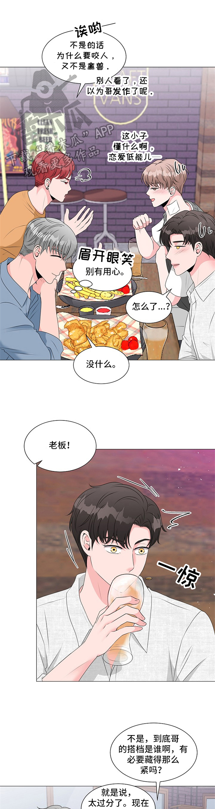 《猫猫初体验》漫画最新章节第20章：承认免费下拉式在线观看章节第【4】张图片