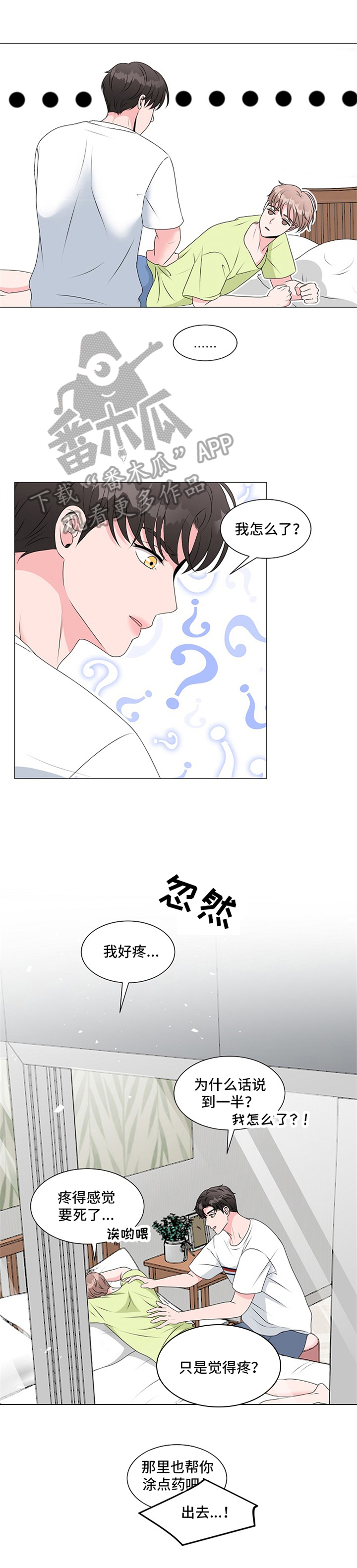 《猫猫初体验》漫画最新章节第20章：承认免费下拉式在线观看章节第【8】张图片