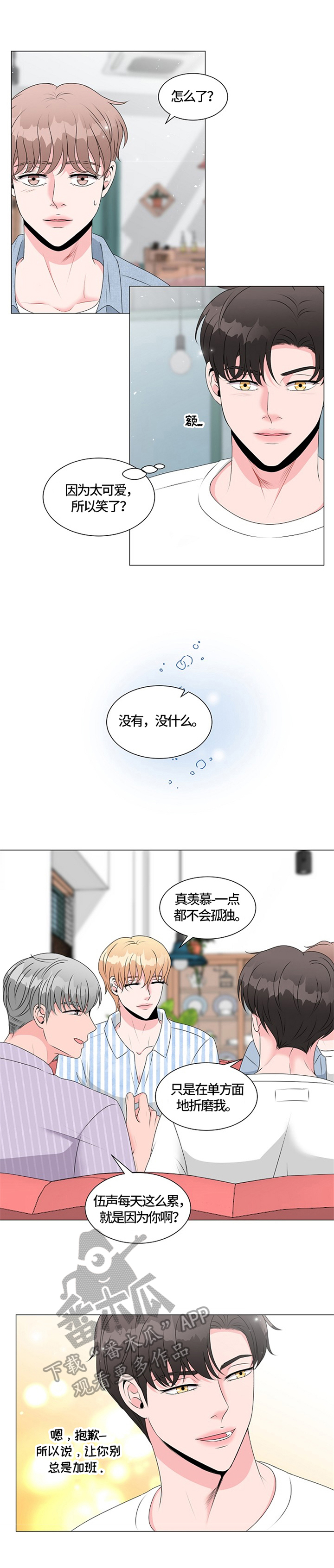 《猫猫初体验》漫画最新章节第22章：愧疚免费下拉式在线观看章节第【2】张图片