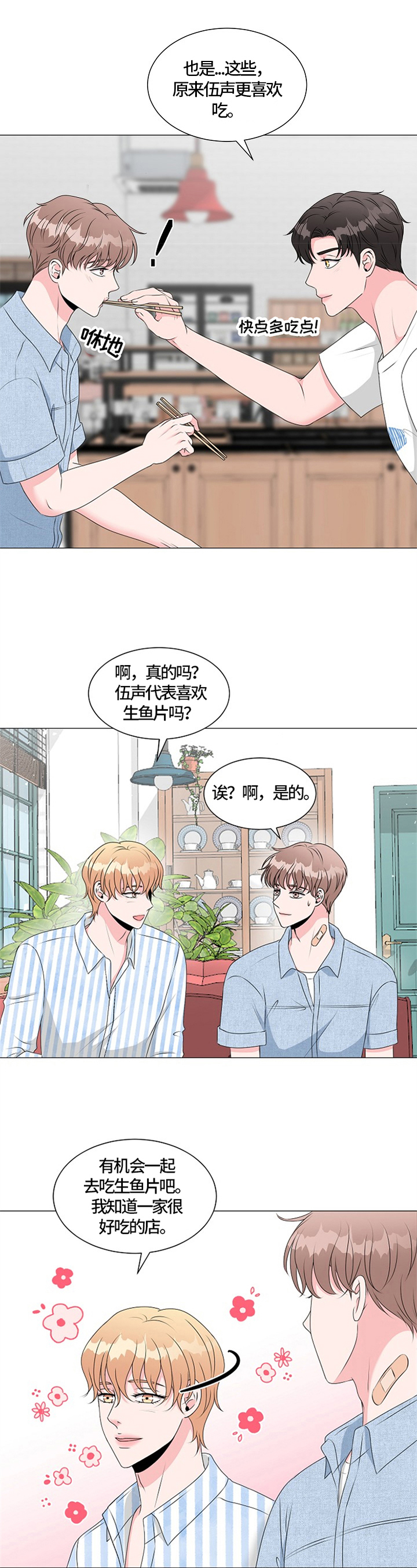 《猫猫初体验》漫画最新章节第22章：愧疚免费下拉式在线观看章节第【11】张图片