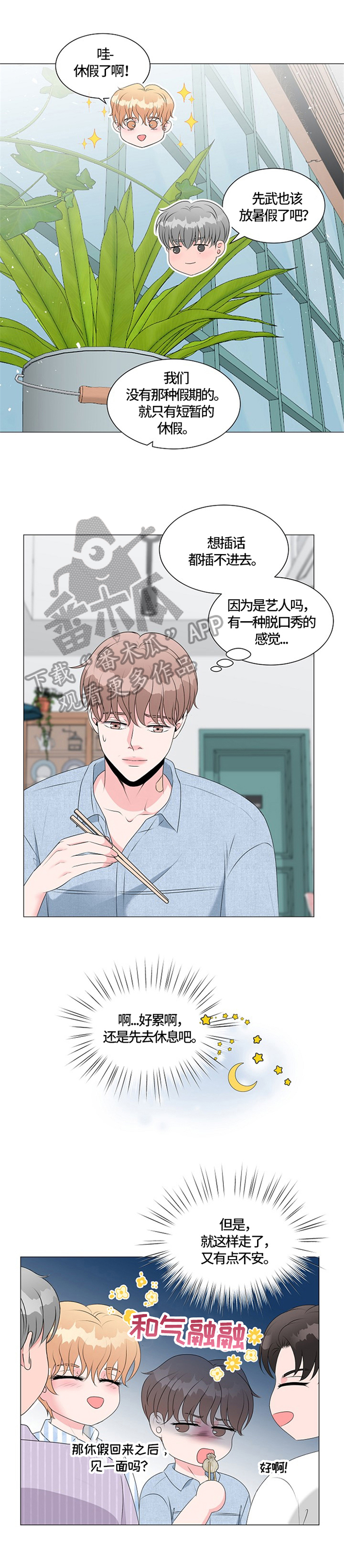 《猫猫初体验》漫画最新章节第22章：愧疚免费下拉式在线观看章节第【9】张图片