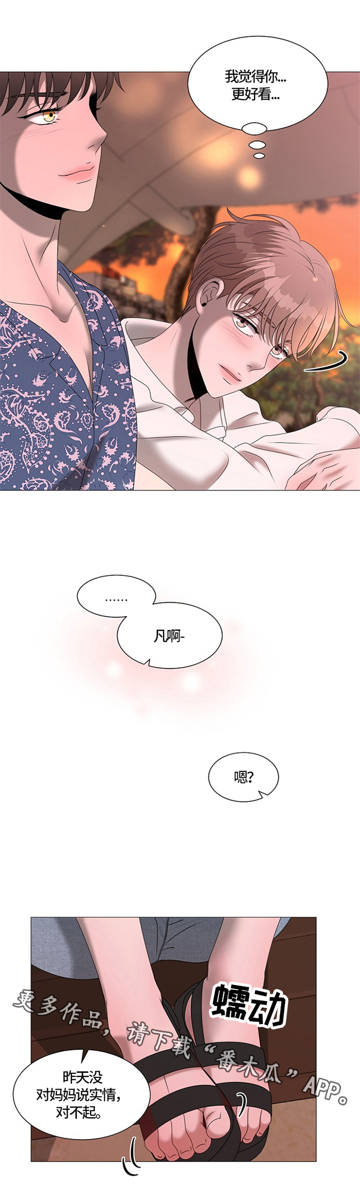 《猫猫初体验》漫画最新章节第25章：度假免费下拉式在线观看章节第【1】张图片