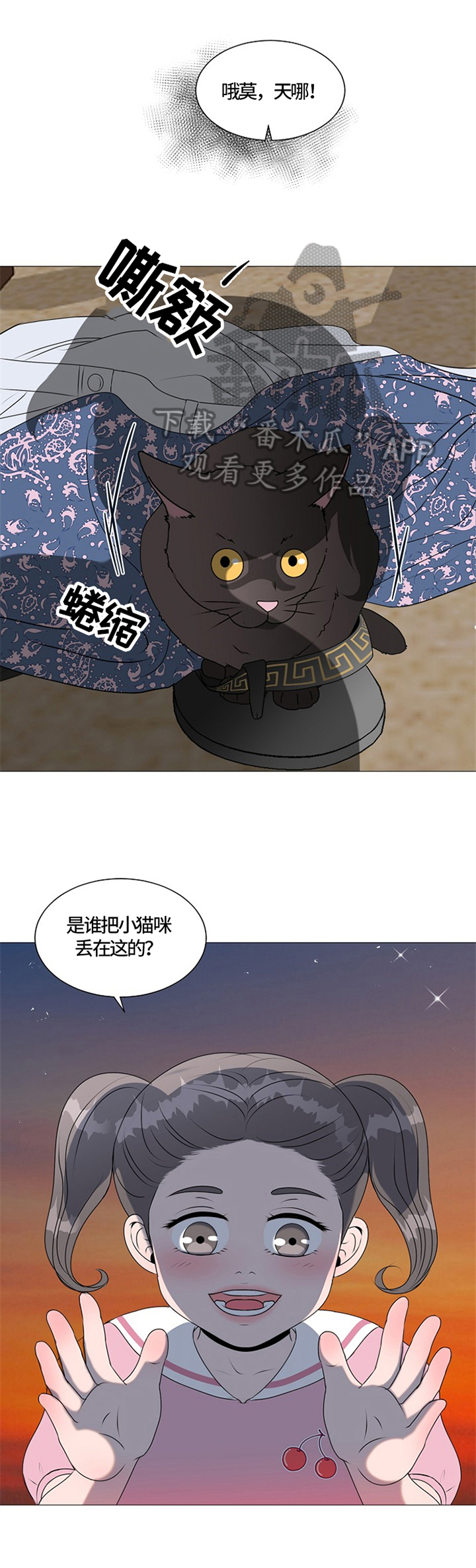 《猫猫初体验》漫画最新章节第26章：猫咪丢失免费下拉式在线观看章节第【3】张图片