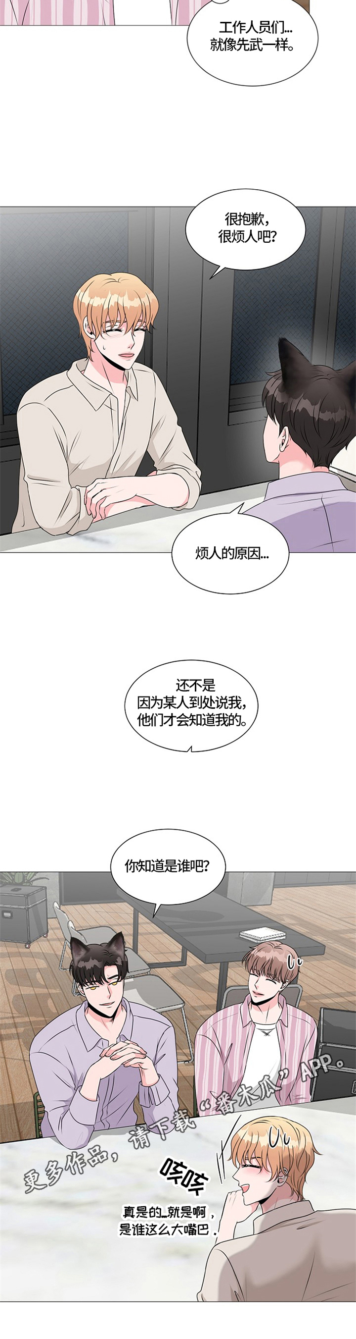 《猫猫初体验》漫画最新章节第31章：瞩目免费下拉式在线观看章节第【1】张图片