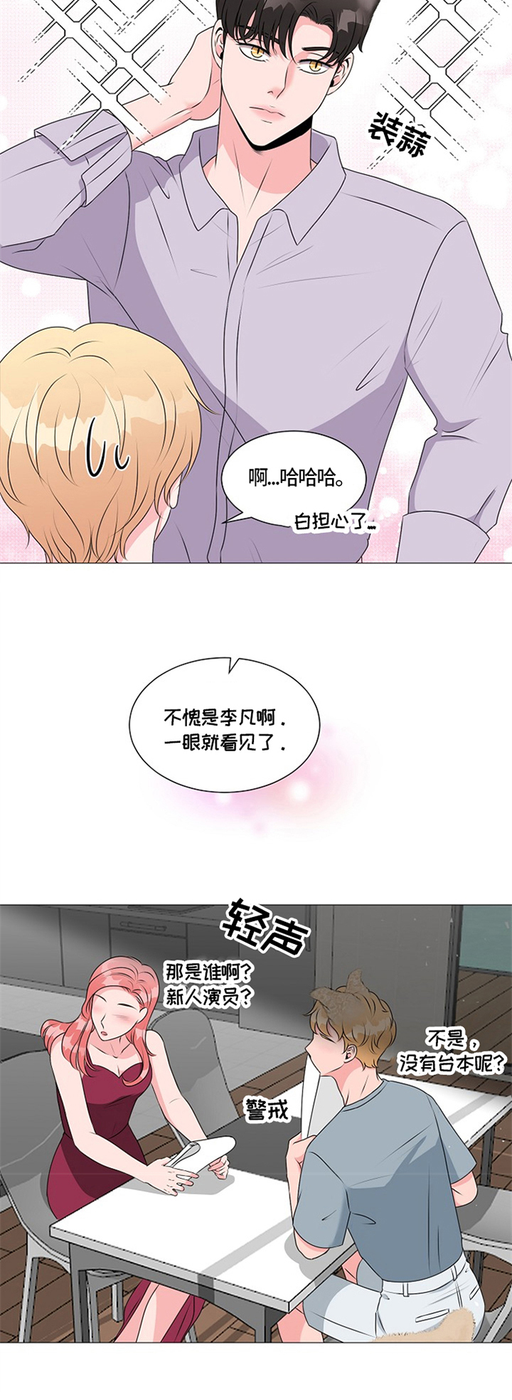 《猫猫初体验》漫画最新章节第31章：瞩目免费下拉式在线观看章节第【7】张图片