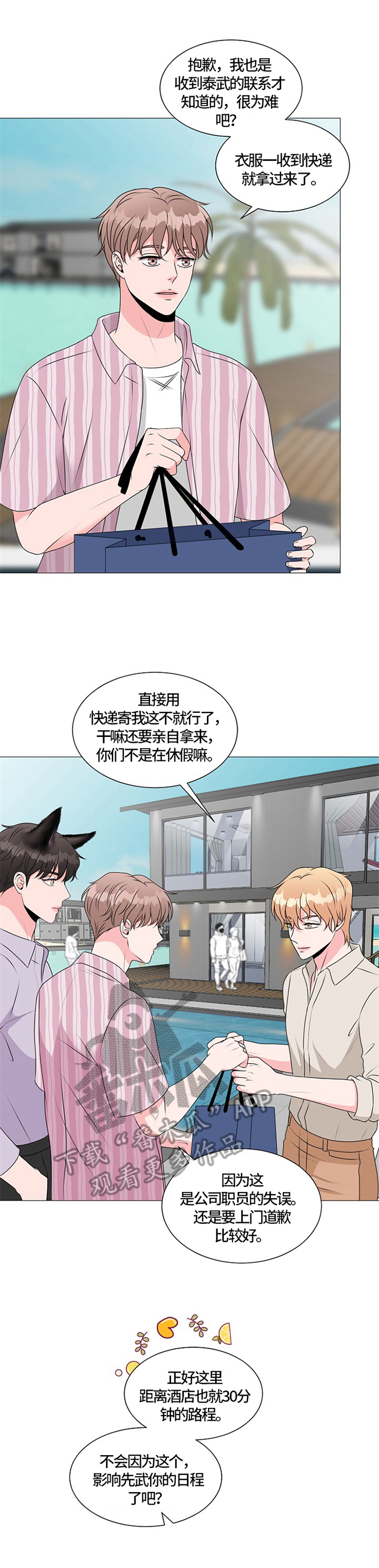 《猫猫初体验》漫画最新章节第31章：瞩目免费下拉式在线观看章节第【9】张图片