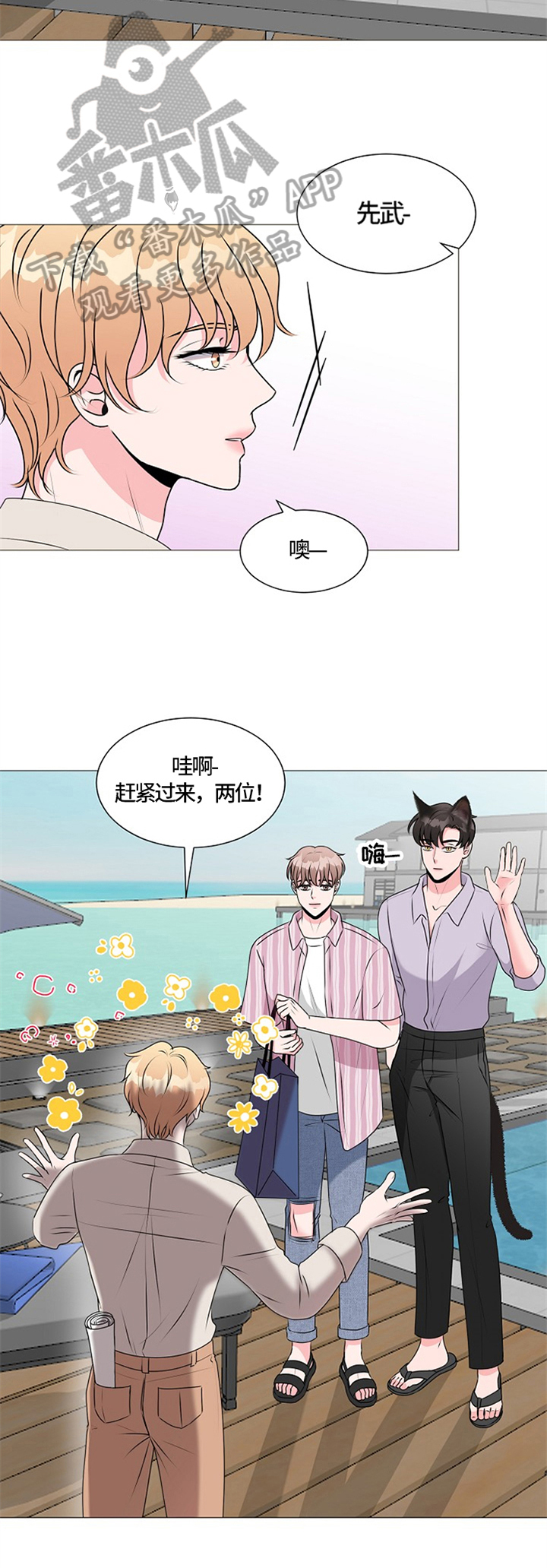 《猫猫初体验》漫画最新章节第31章：瞩目免费下拉式在线观看章节第【10】张图片