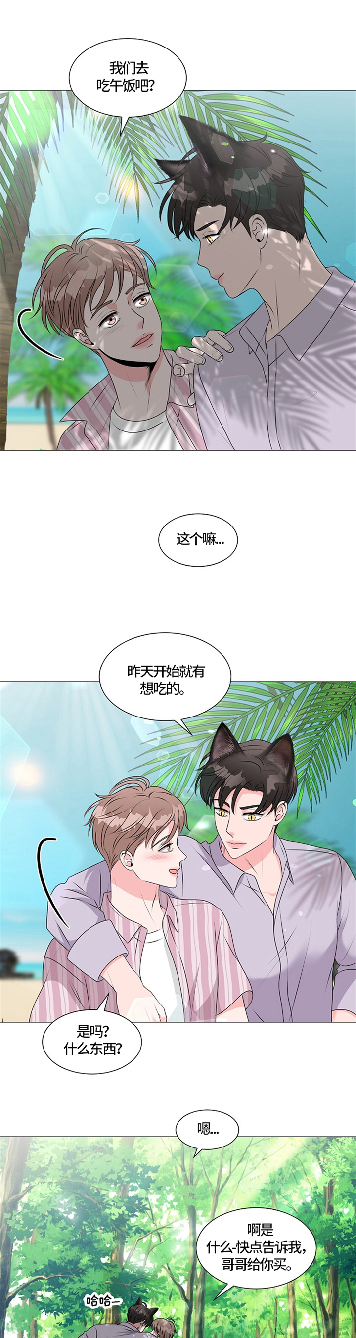 《猫猫初体验》漫画最新章节第32章：不想懂事免费下拉式在线观看章节第【5】张图片