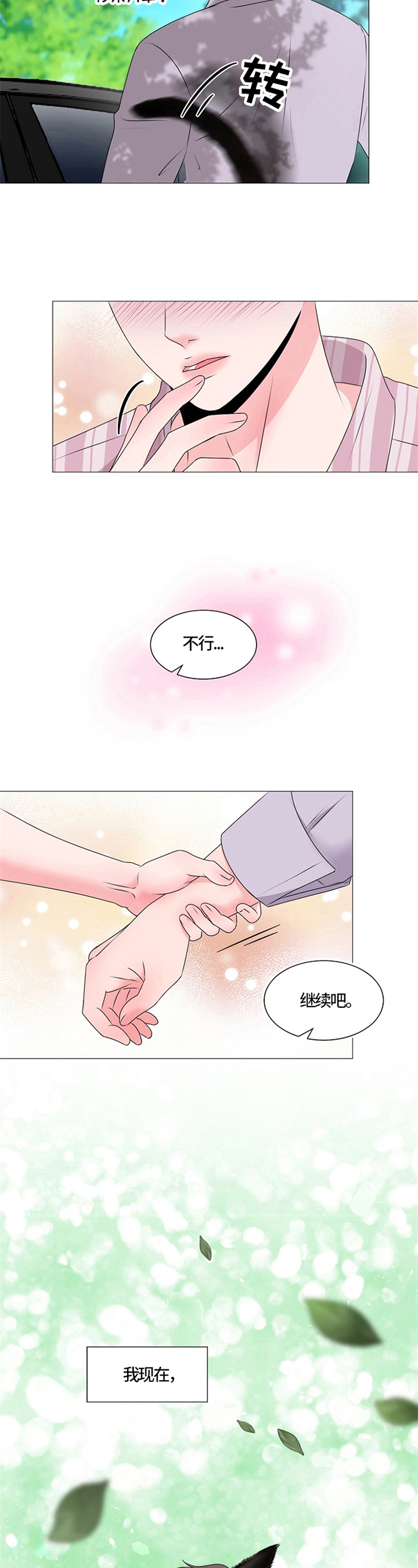 《猫猫初体验》漫画最新章节第32章：不想懂事免费下拉式在线观看章节第【2】张图片