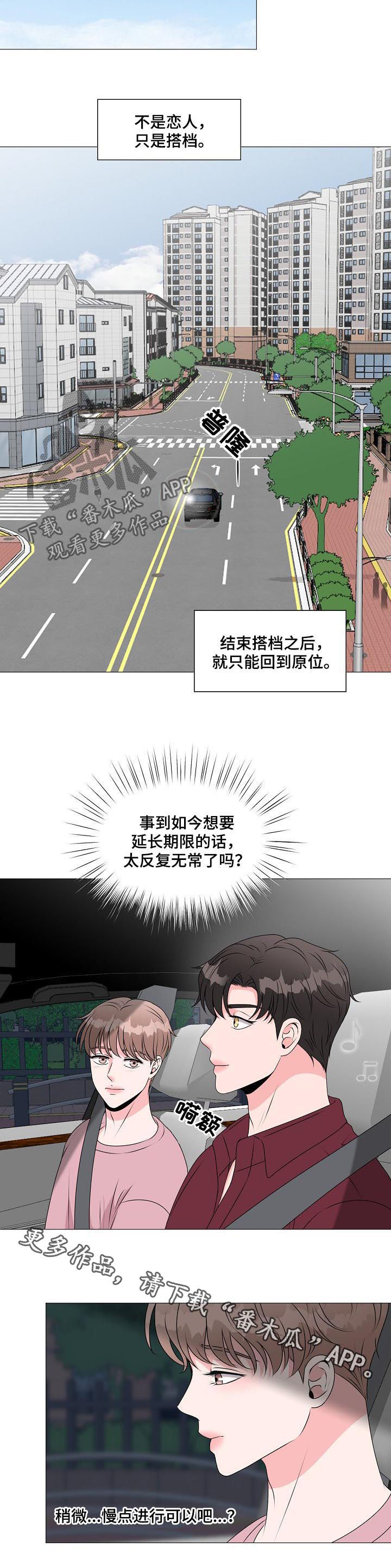 《猫猫初体验》漫画最新章节第35章：只是搭档免费下拉式在线观看章节第【1】张图片