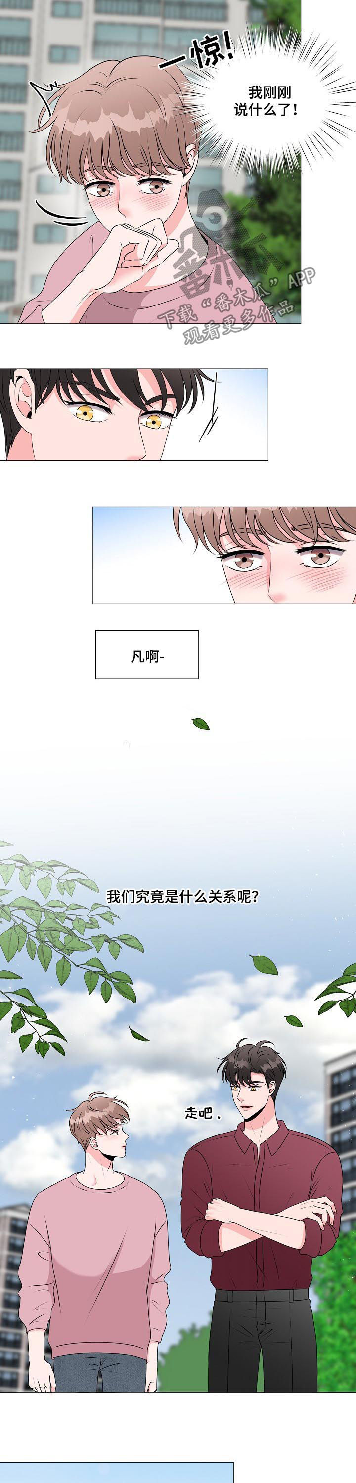 《猫猫初体验》漫画最新章节第35章：只是搭档免费下拉式在线观看章节第【2】张图片