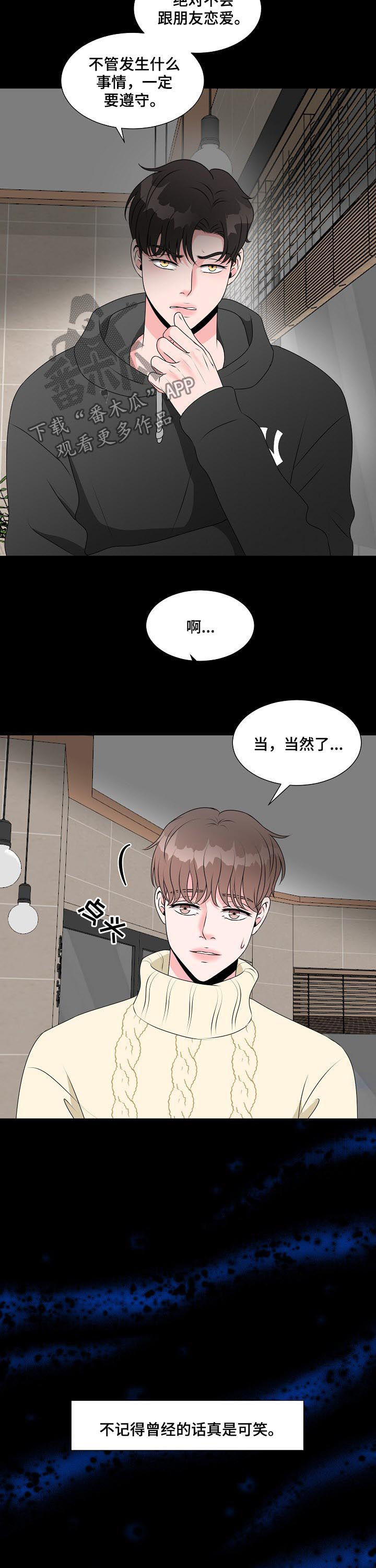 《猫猫初体验》漫画最新章节第35章：只是搭档免费下拉式在线观看章节第【5】张图片