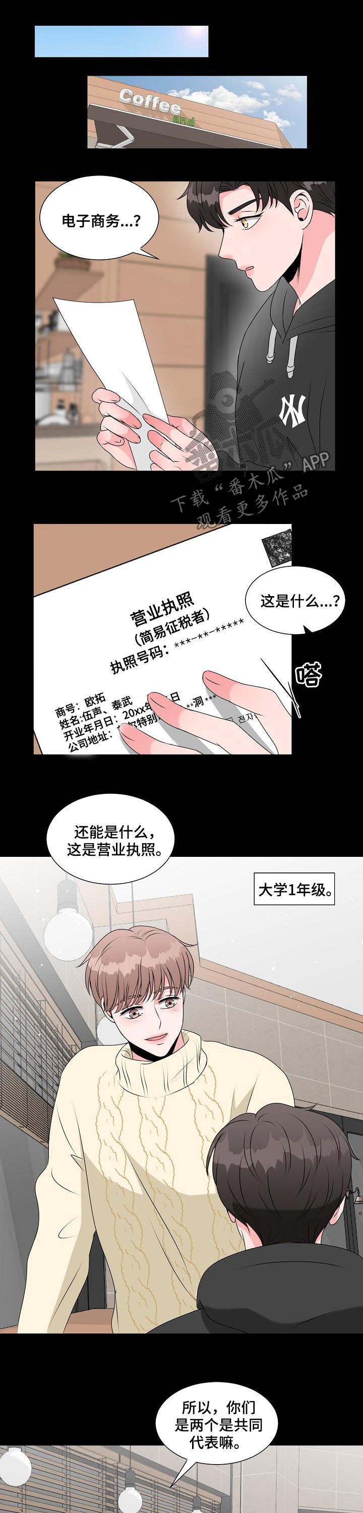 《猫猫初体验》漫画最新章节第35章：只是搭档免费下拉式在线观看章节第【8】张图片