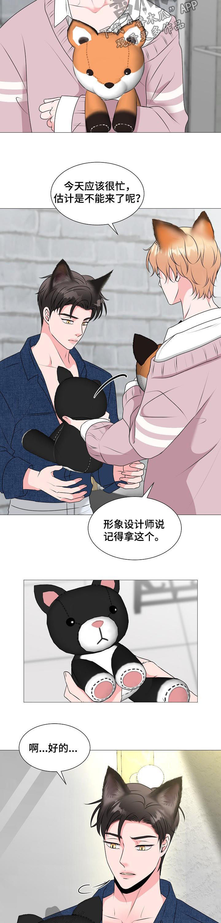 《猫猫初体验》漫画最新章节第39章：纠缠免费下拉式在线观看章节第【9】张图片