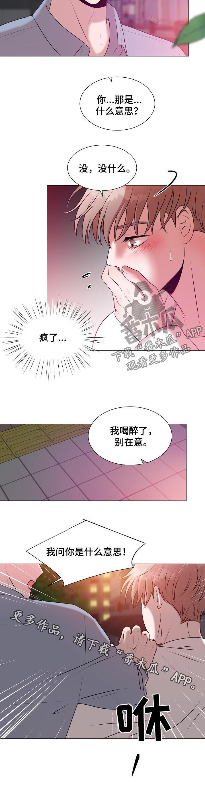 《猫猫初体验》漫画最新章节第40章：什么意思免费下拉式在线观看章节第【1】张图片