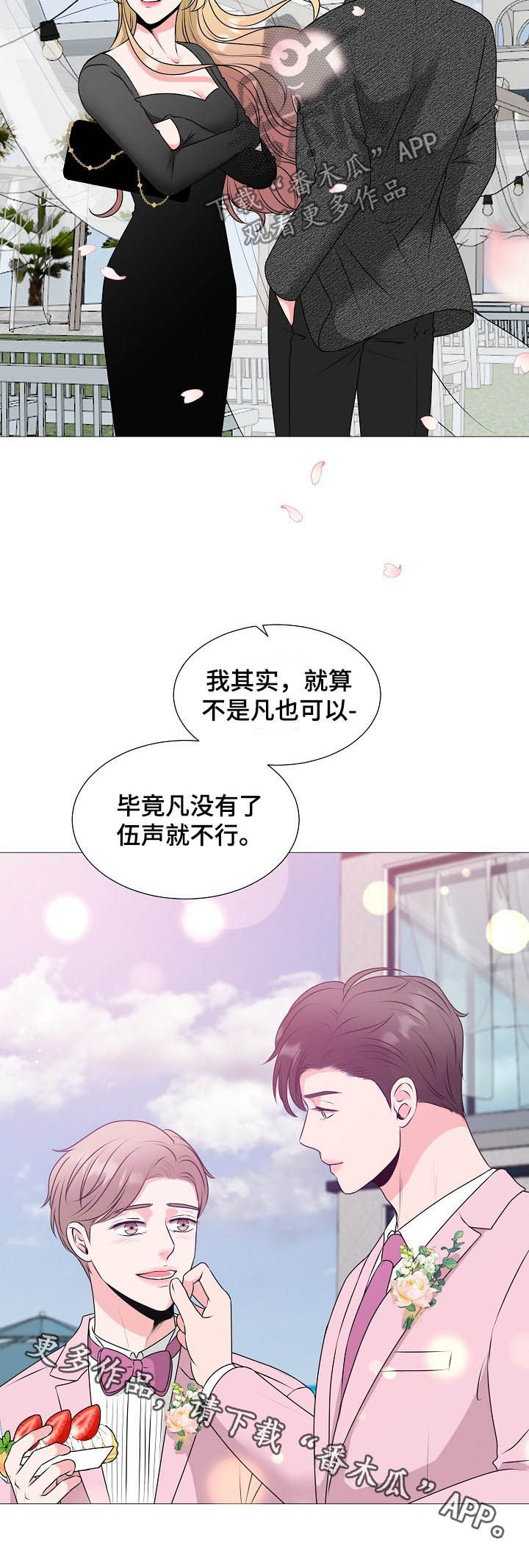 《猫猫初体验》漫画最新章节第44章：婚礼免费下拉式在线观看章节第【1】张图片