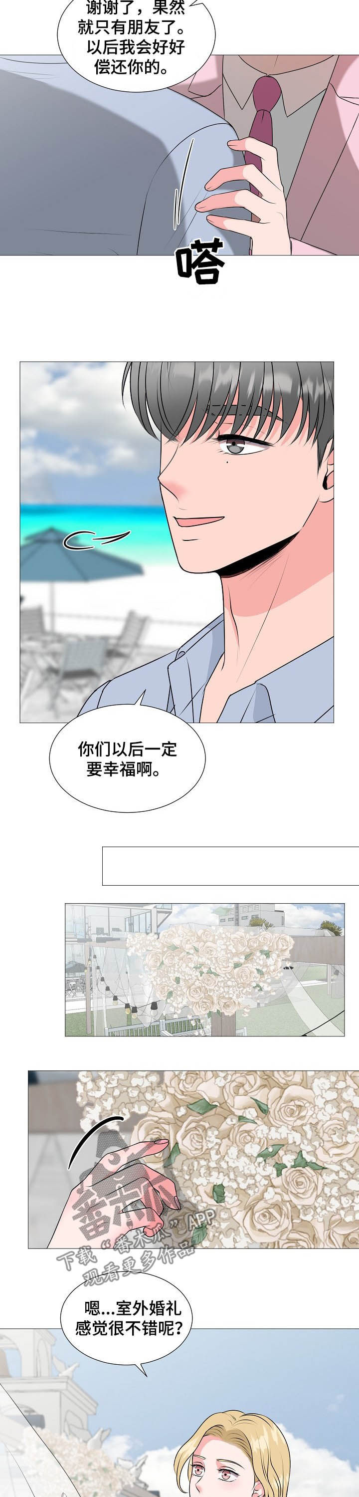 《猫猫初体验》漫画最新章节第44章：婚礼免费下拉式在线观看章节第【4】张图片