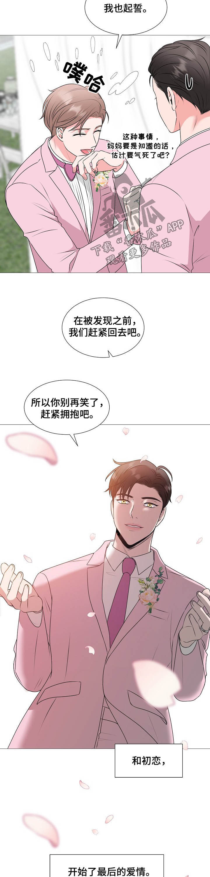 《猫猫初体验》漫画最新章节第45章：最后的爱情（完结）免费下拉式在线观看章节第【2】张图片